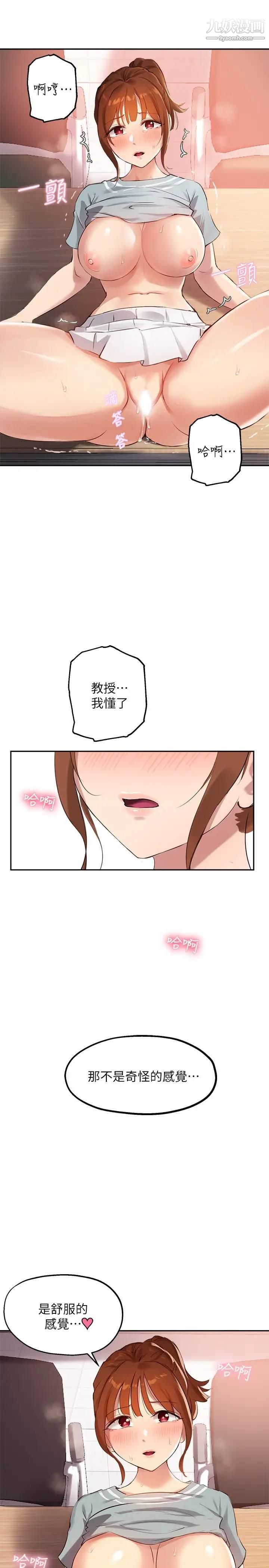 指導女大生第28話-既羞恥又舒服的快感!