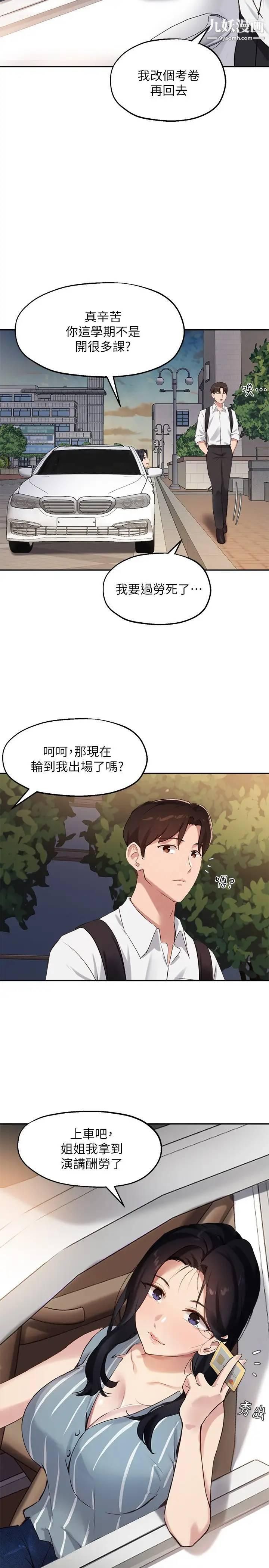 指導女大生第28話-既羞恥又舒服的快感!