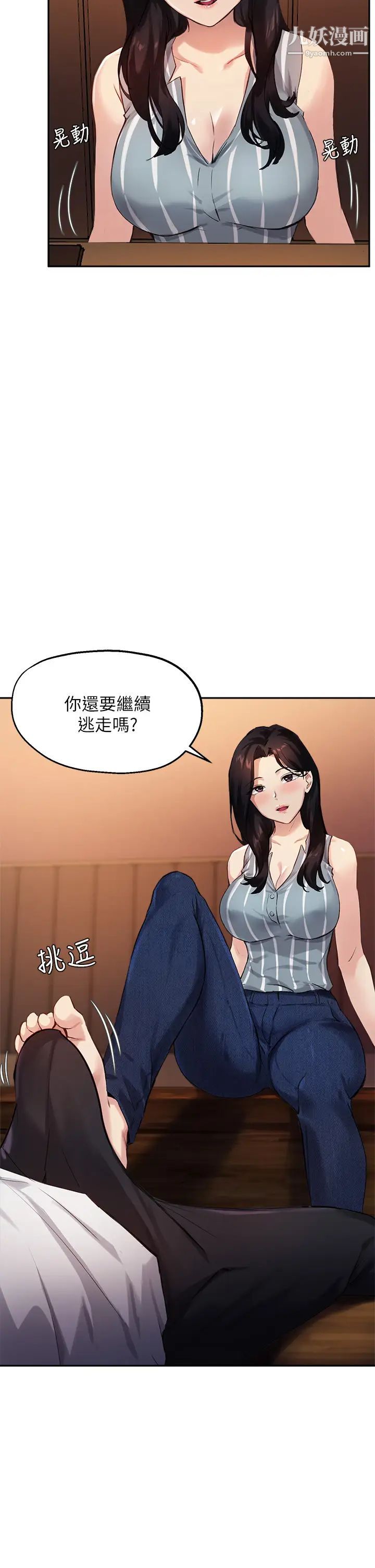 指导女大生第30话-学长，我会叫出来!