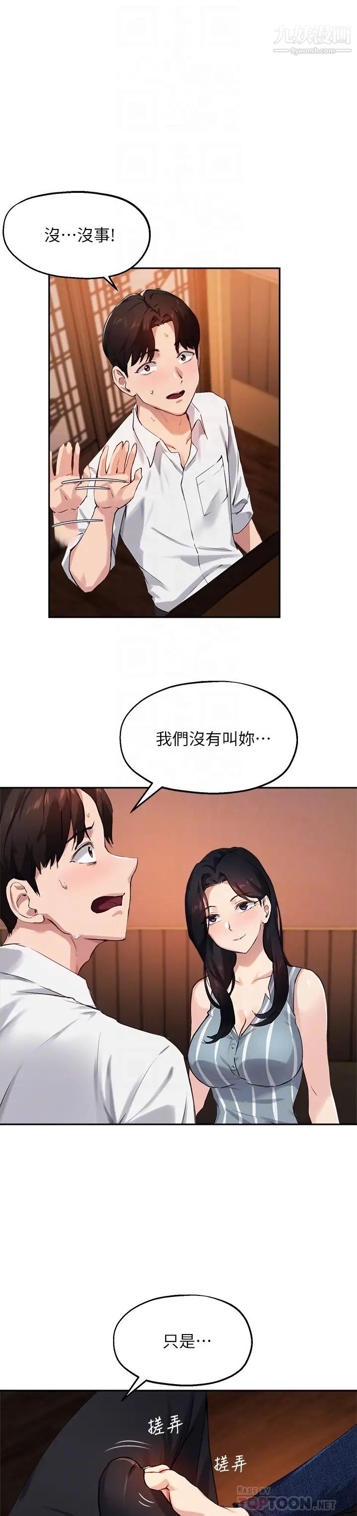 指導女大生第30話-學長，我會叫出來!