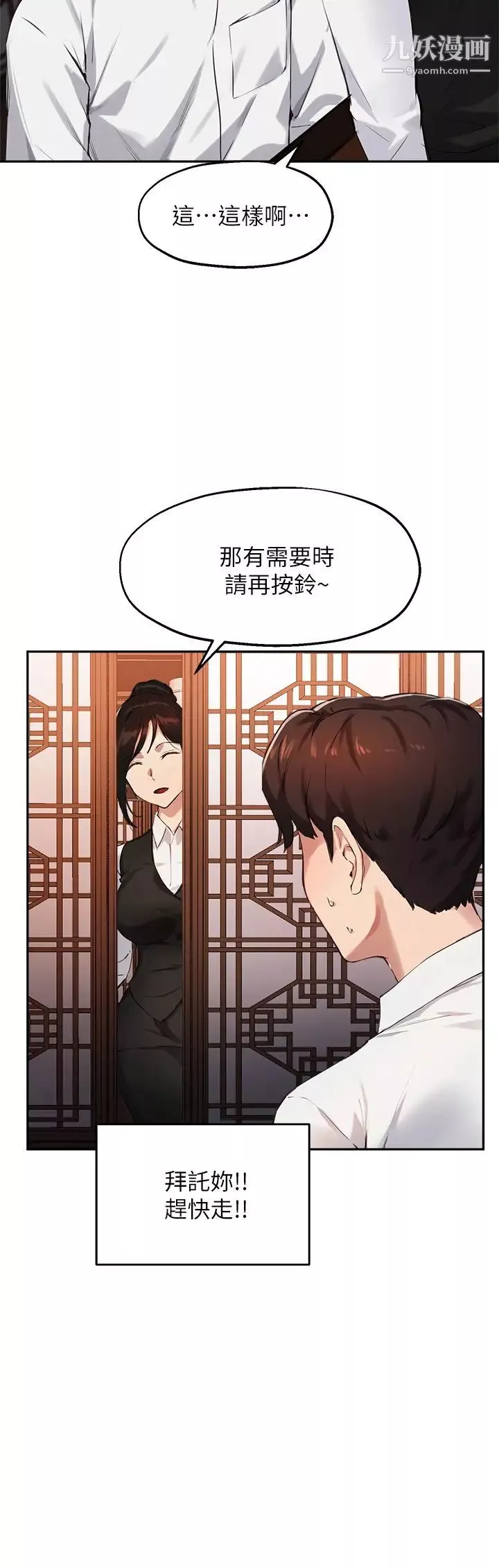 指導女大生第30話-學長，我會叫出來!