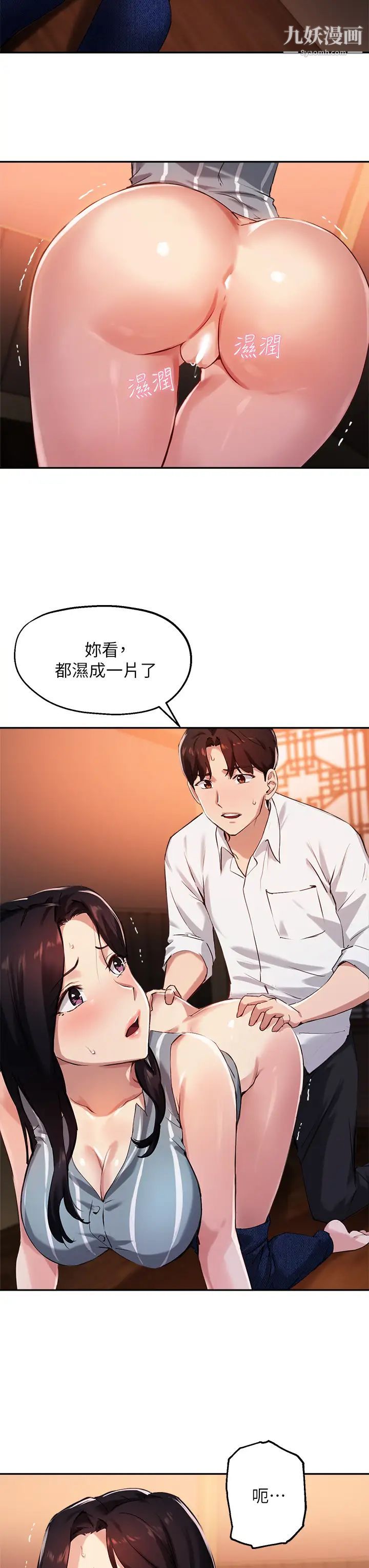指導女大生第30話-學長，我會叫出來!