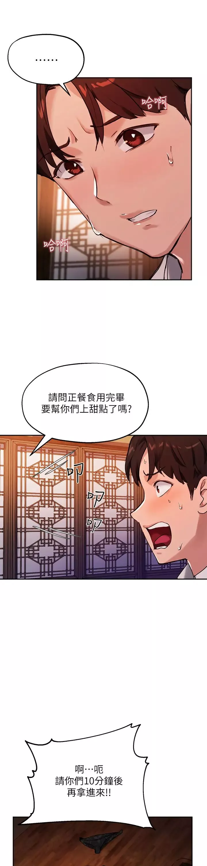 指導女大生第31話-與初戀在密閉空間裡…