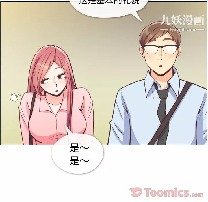 鄭主任為何這樣第58話