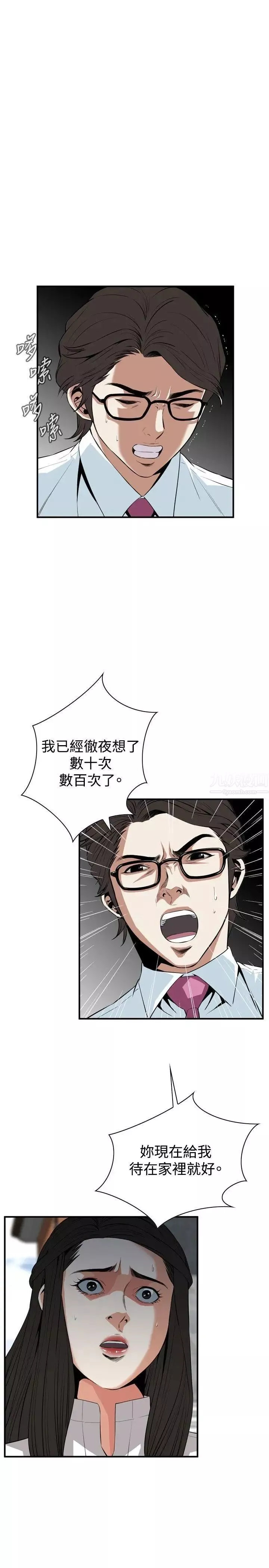 偷窺第36話-危險的局1