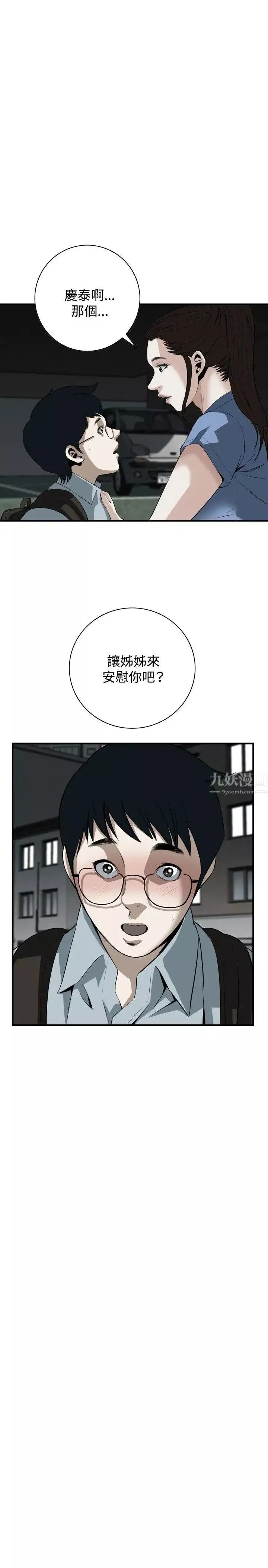 偷窺第36話-危險的局1