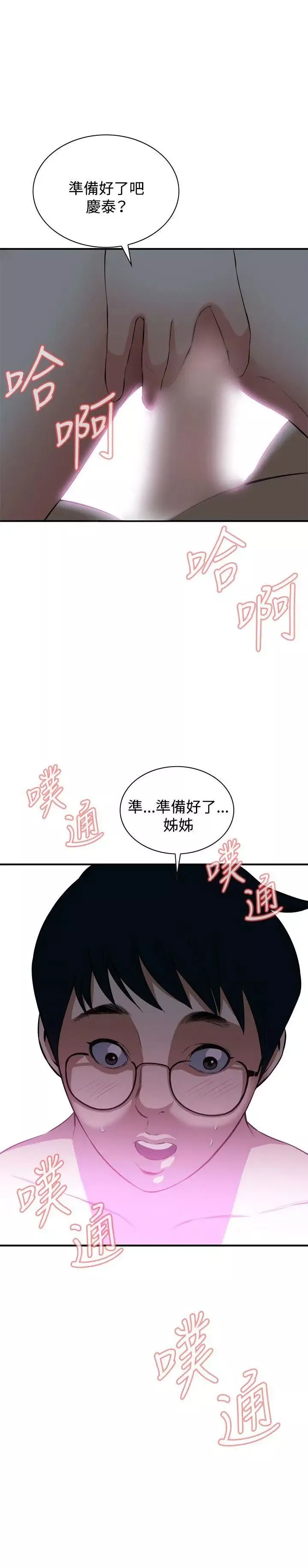 偷窺第36話-危險的局1
