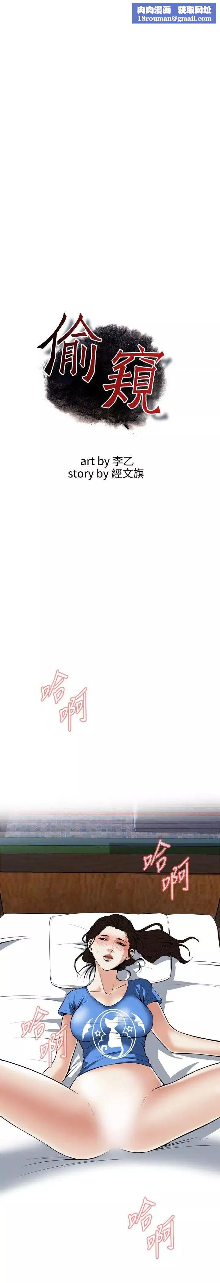 偷窺第37話-<第1季最終話>危險的局2