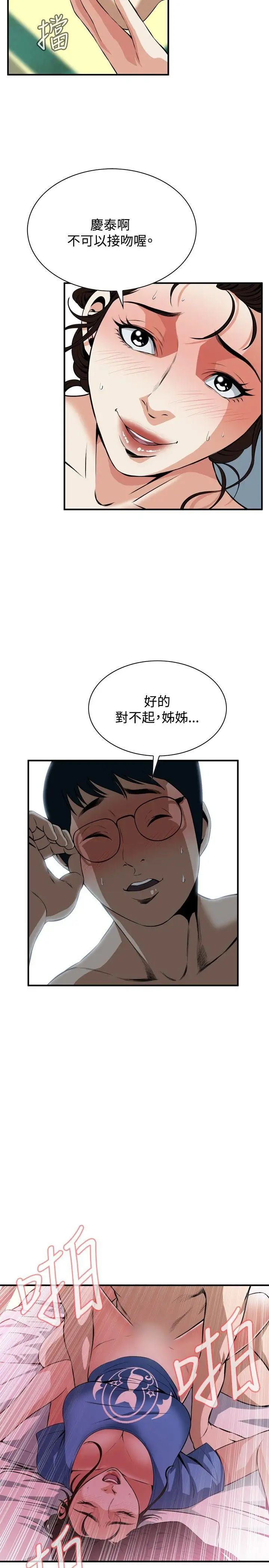 偷窥第37话-<第1季最终话>危险的局2