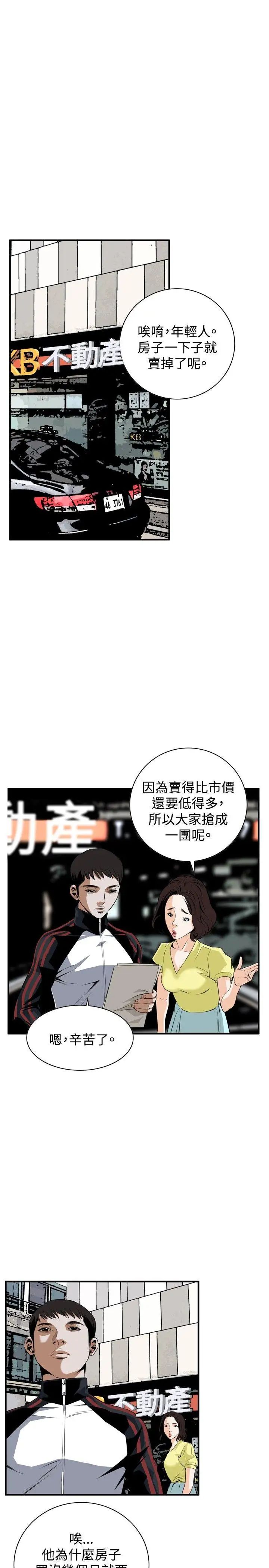 偷窥第37话-<第1季最终话>危险的局2