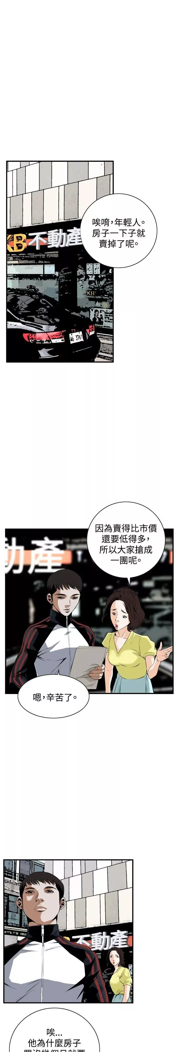 偷窺第37話-<第1季最終話>危險的局2