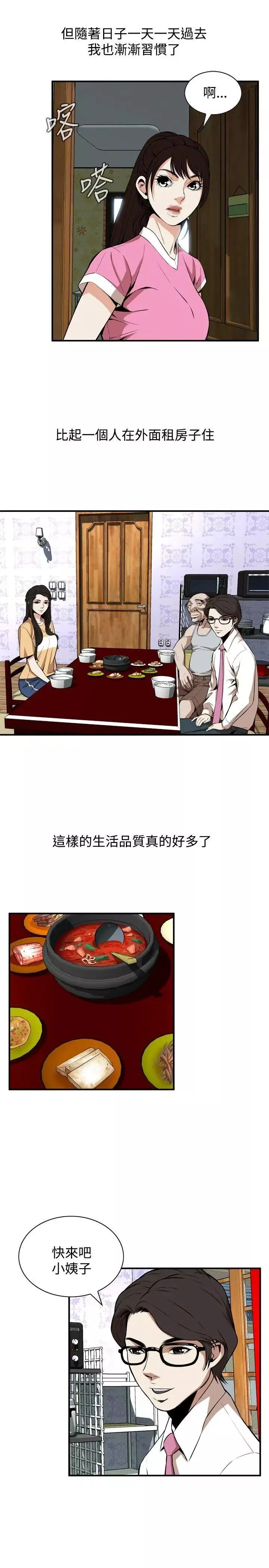 偷窺第38話-<第2季>家人1