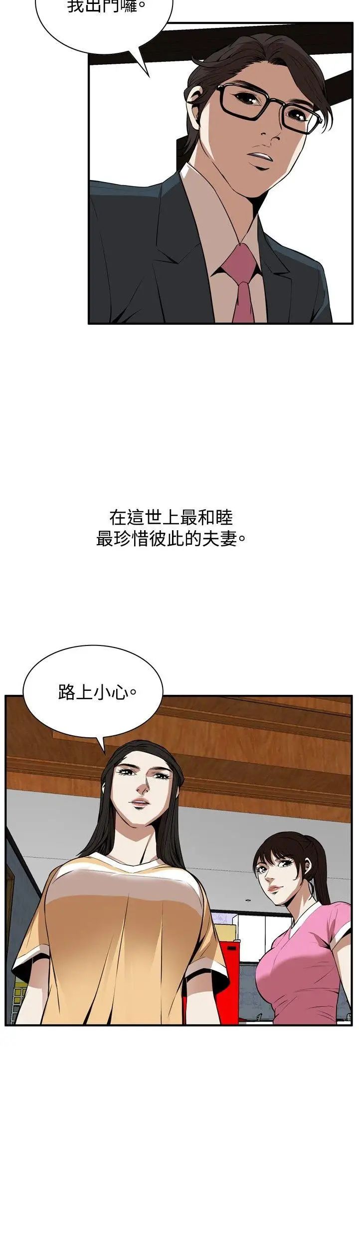 偷窥第38话-<第2季>家人1