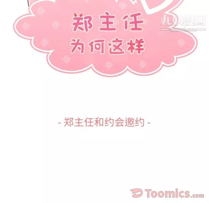 鄭主任為何這樣第59話