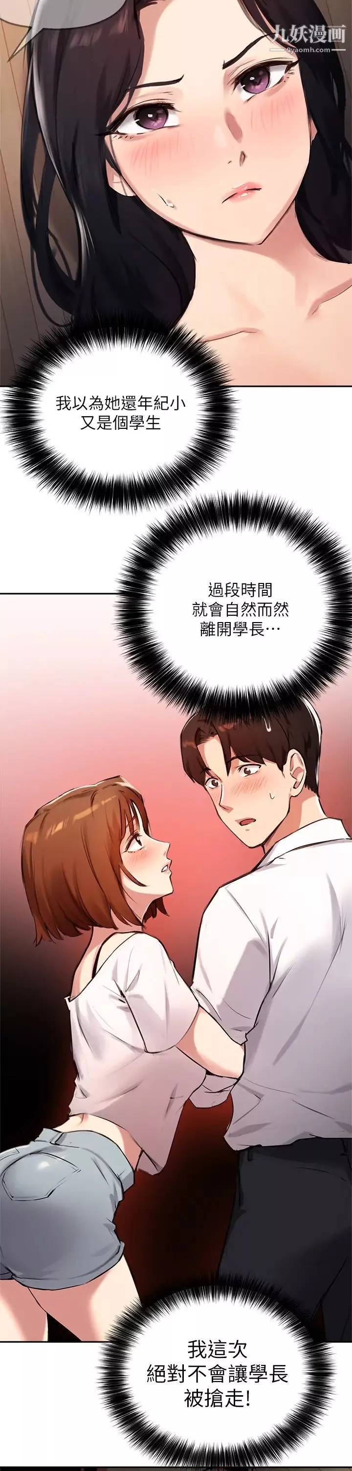 指導女大生第34話-學生與教授間的戰爭