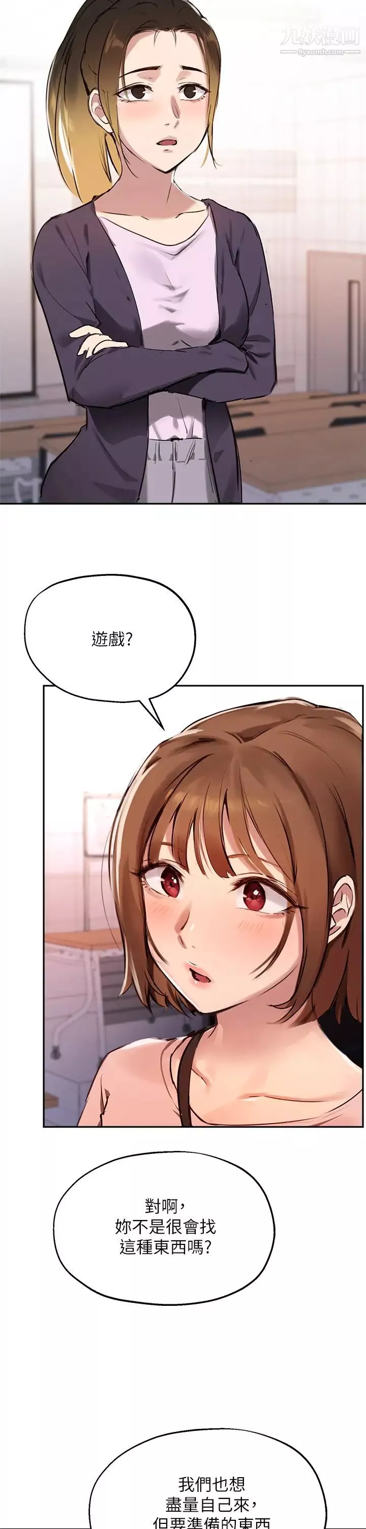 指導女大生第34話-學生與教授間的戰爭