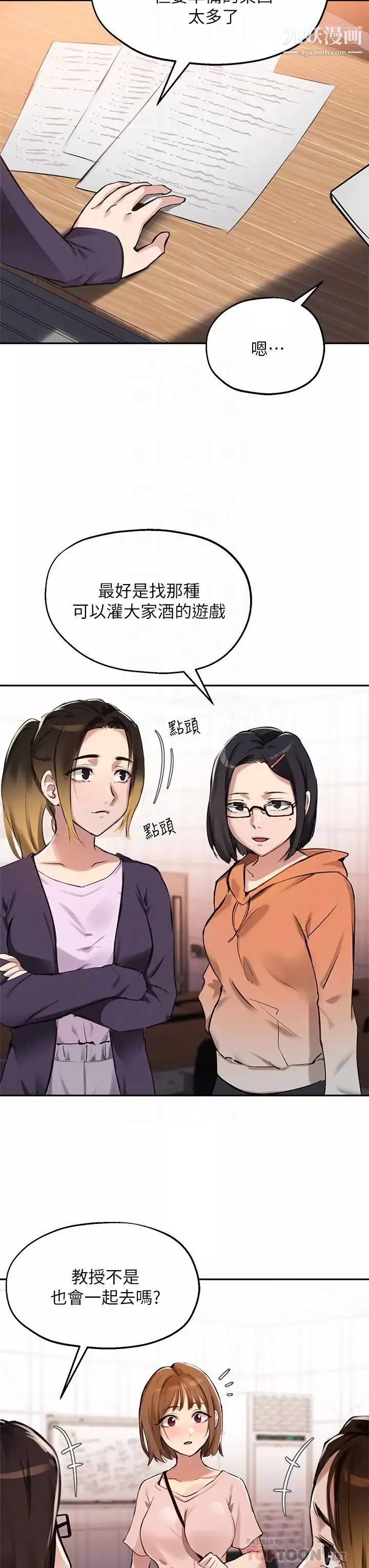指導女大生第34話-學生與教授間的戰爭