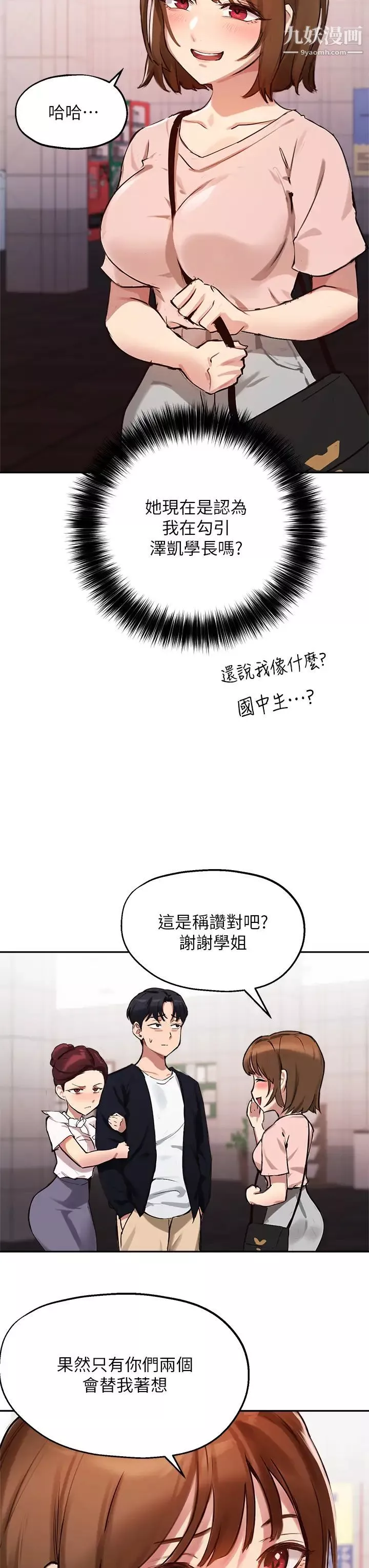 指導女大生第34話-學生與教授間的戰爭