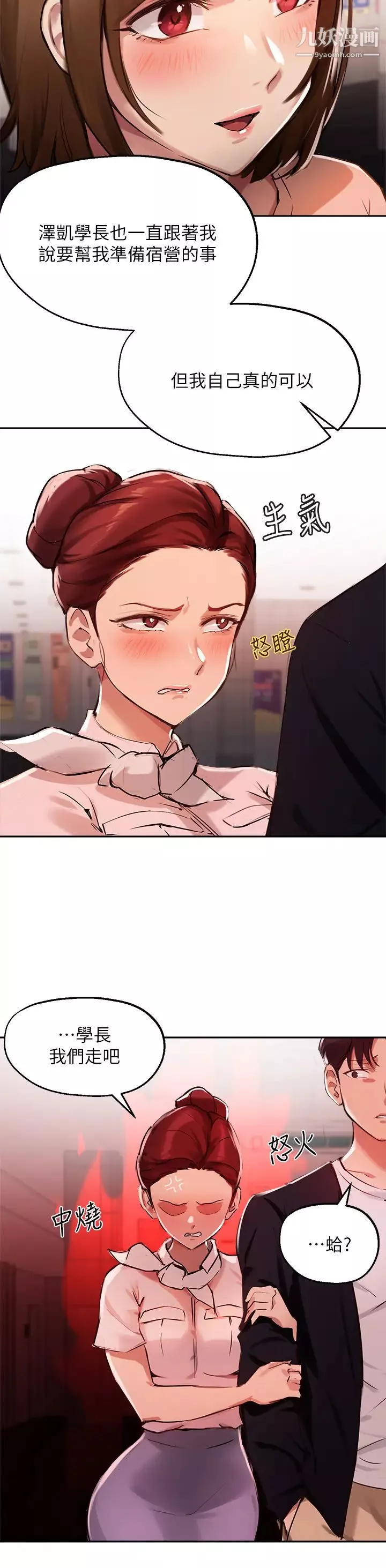 指導女大生第34話-學生與教授間的戰爭