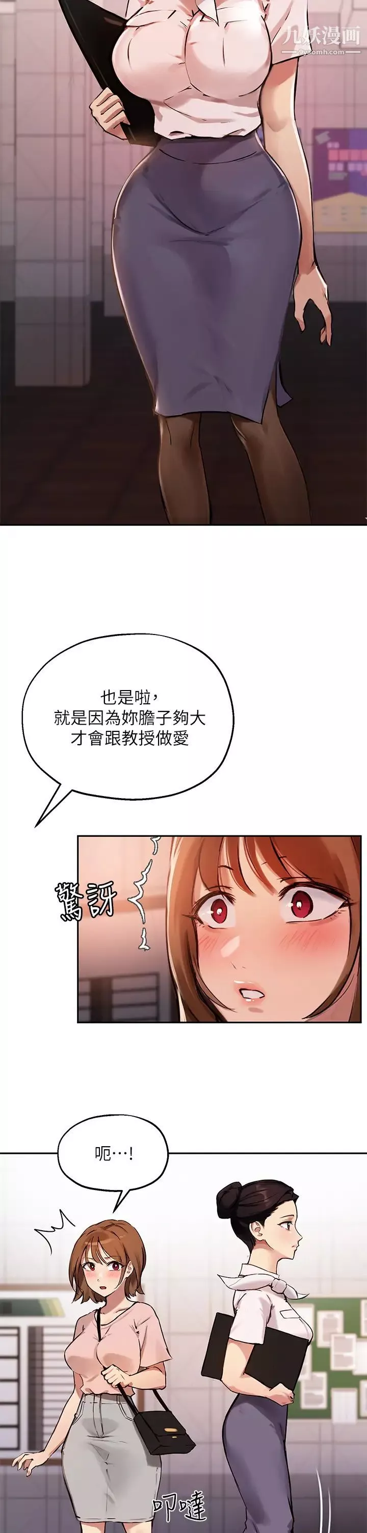 指導女大生第34話-學生與教授間的戰爭