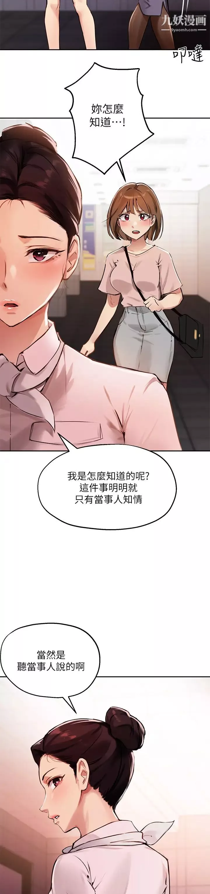 指導女大生第34話-學生與教授間的戰爭