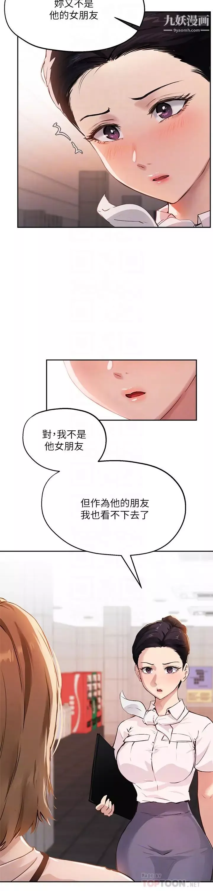 指導女大生第35話-教授，我不怕被看到!