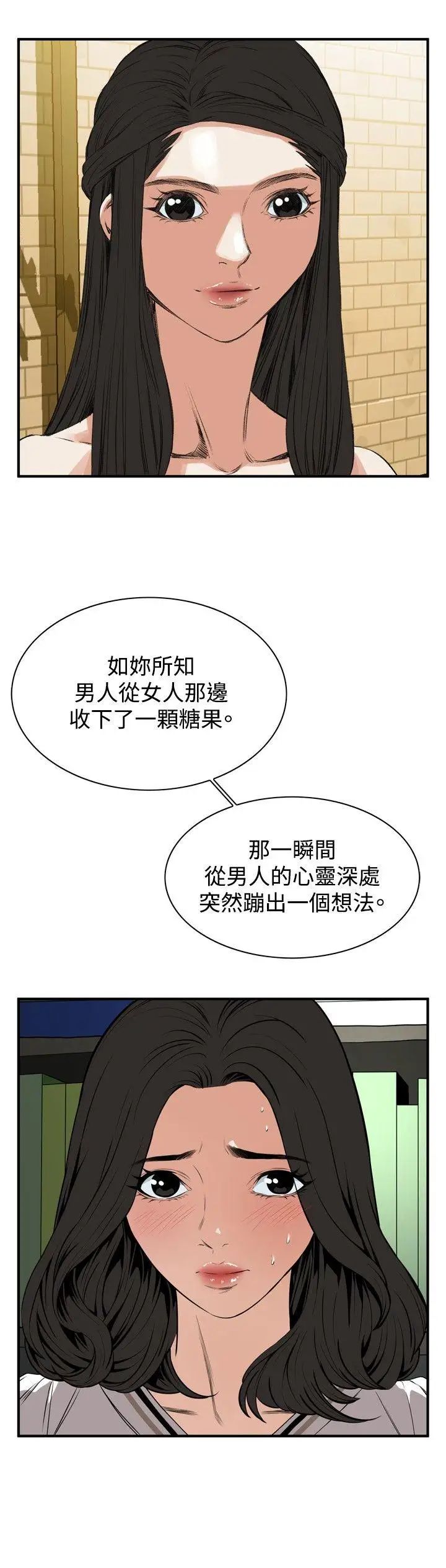 偷窥第40话-<第2季>好久不见1