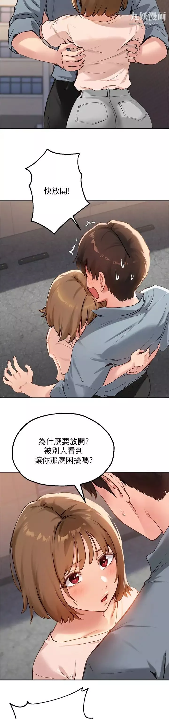 指導女大生第35話-教授，我不怕被看到!
