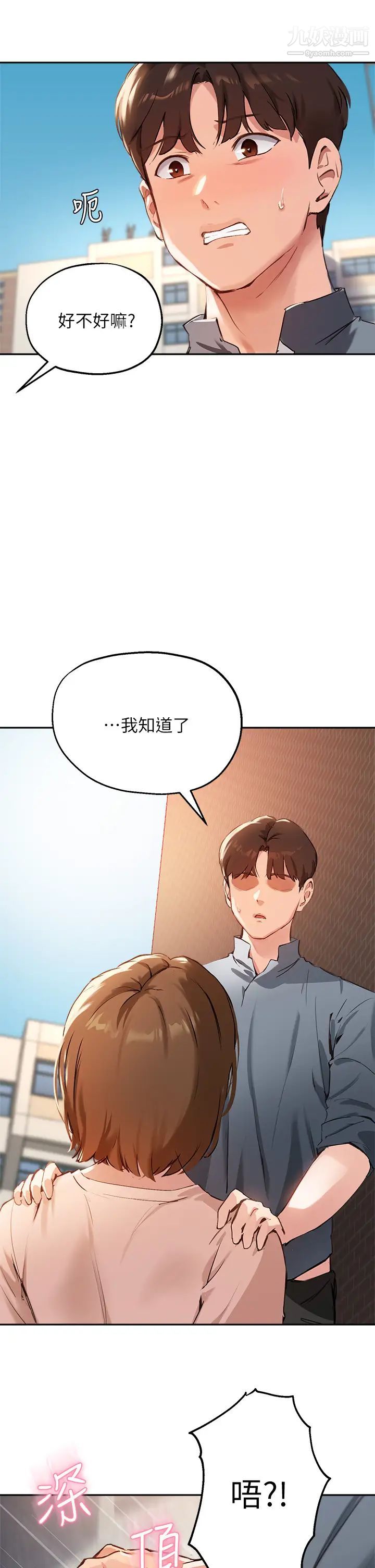 指导女大生第35话-教授，我不怕被看到!