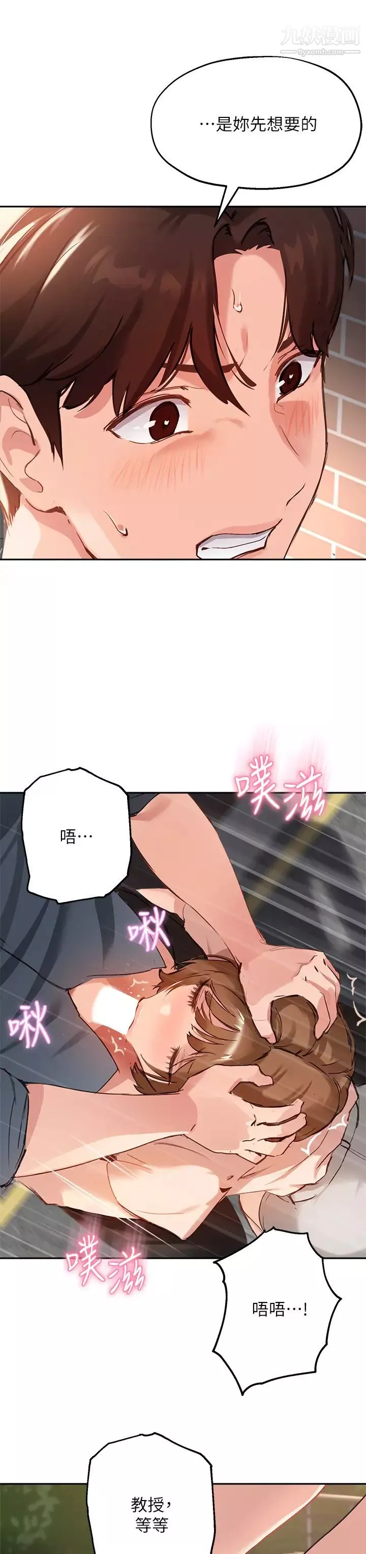 指導女大生第35話-教授，我不怕被看到!