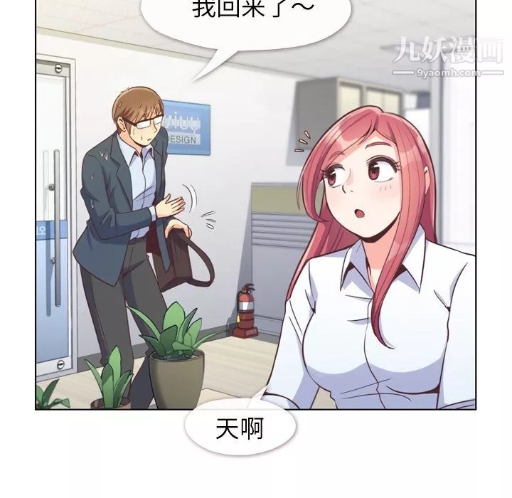 鄭主任為何這樣第61話