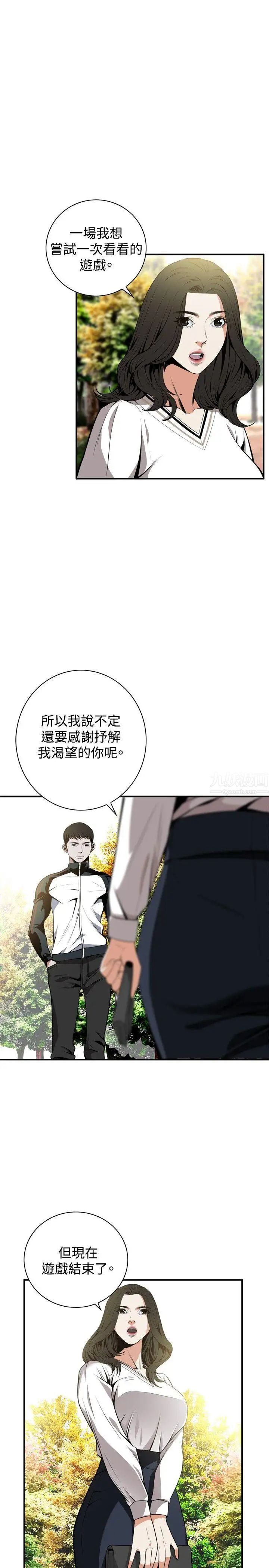 偷窥第42话-<第2季>好久不见3