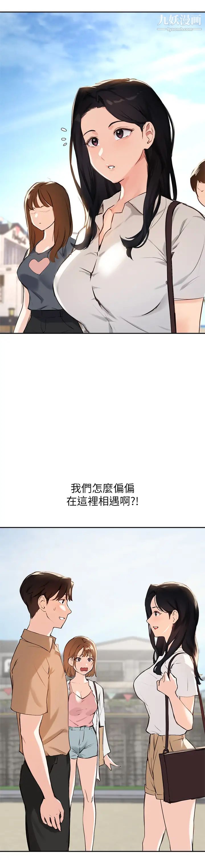 指导女大生第37话-珍贵的独处时光