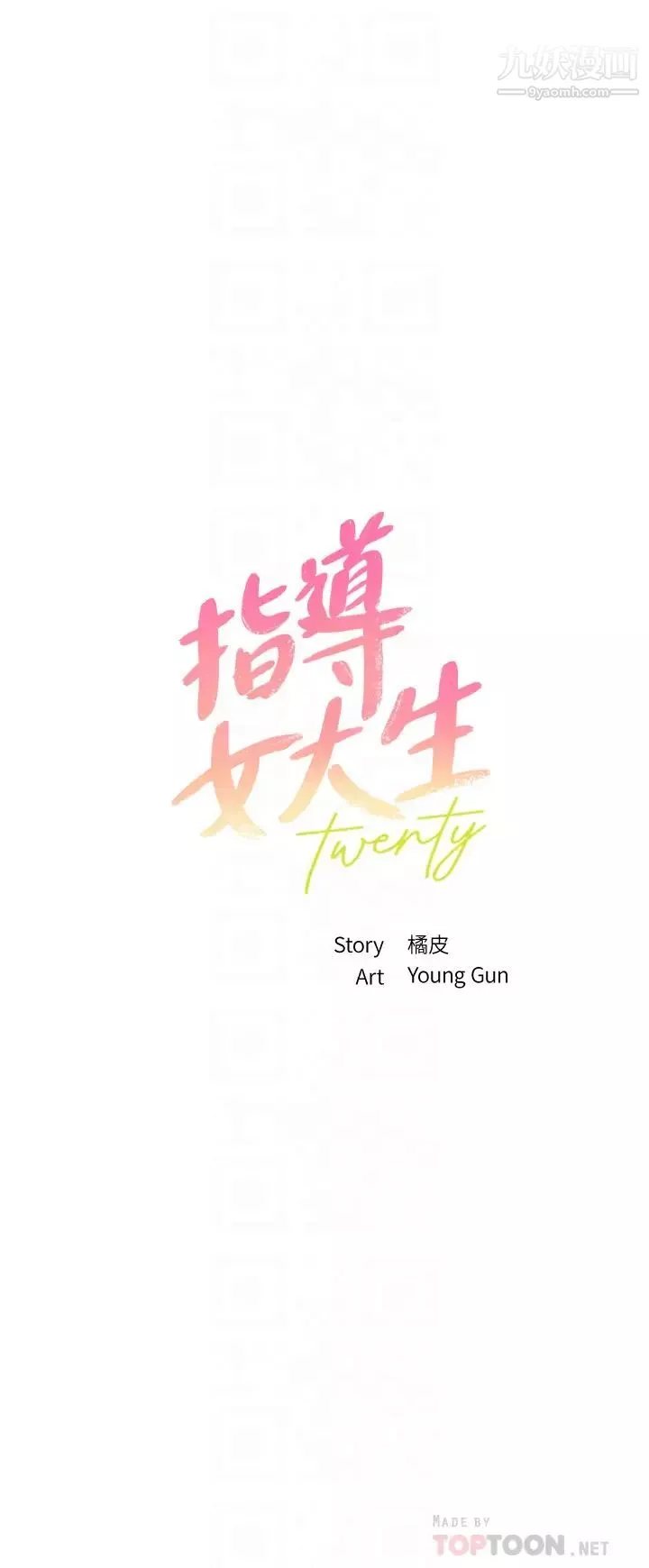 指導女大生第37話-珍貴的獨處時光