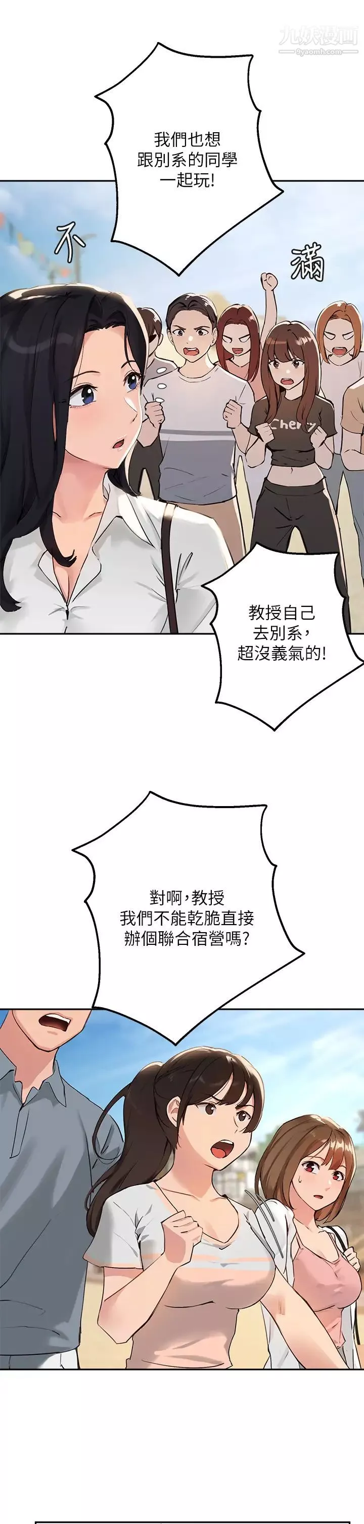 指導女大生第37話-珍貴的獨處時光
