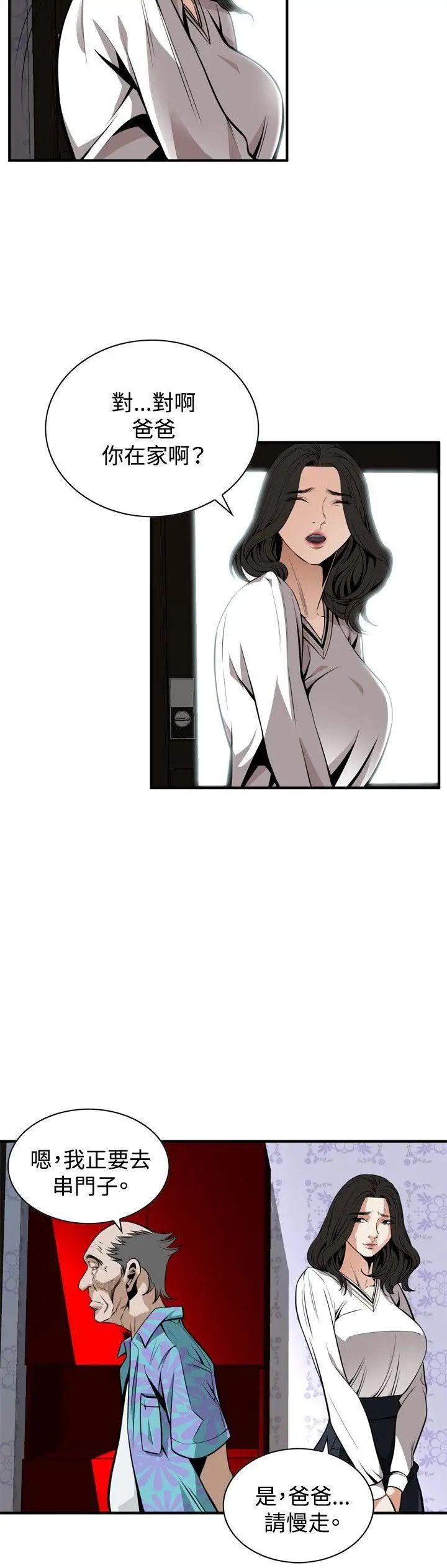 偷窥第42话-<第2季>好久不见3