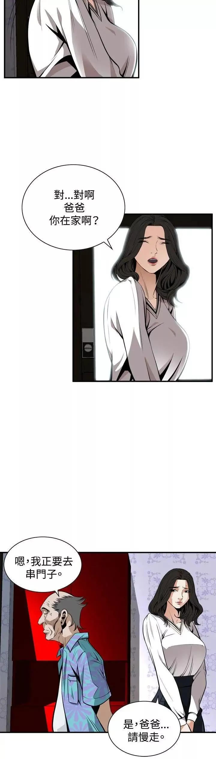 偷窺第42話-<第2季>好久不見3