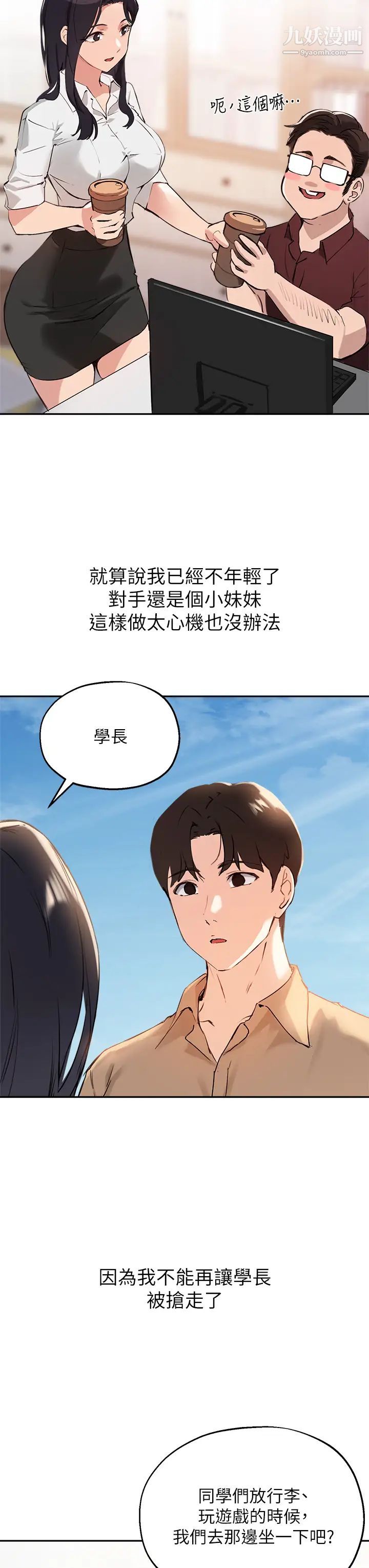 指导女大生第37话-珍贵的独处时光