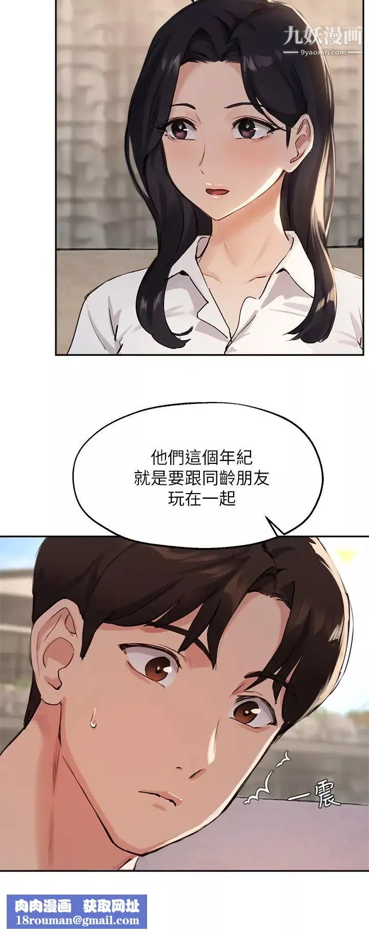 指導女大生第37話-珍貴的獨處時光