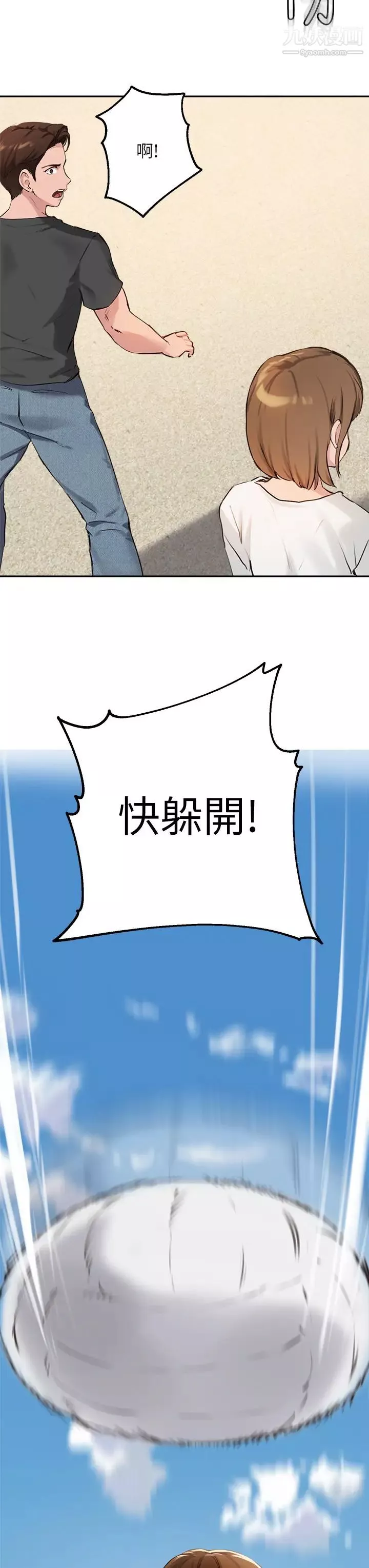 指導女大生第37話-珍貴的獨處時光