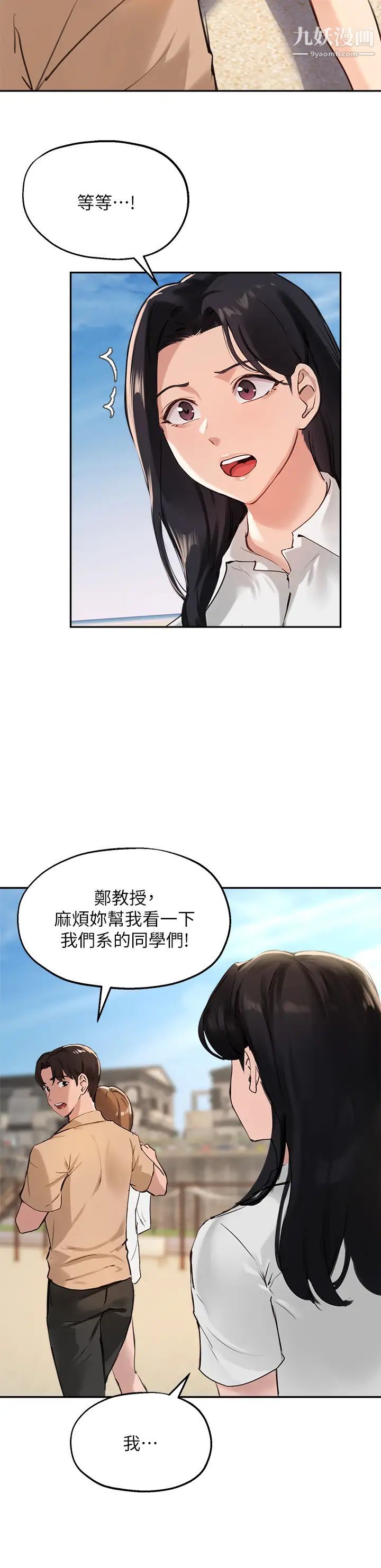 指导女大生第37话-珍贵的独处时光