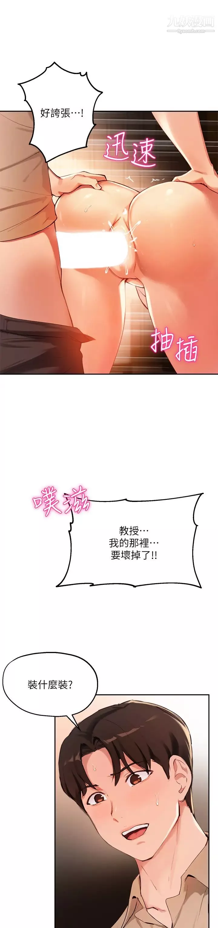 指導女大生第39話-我想成為你的固砲