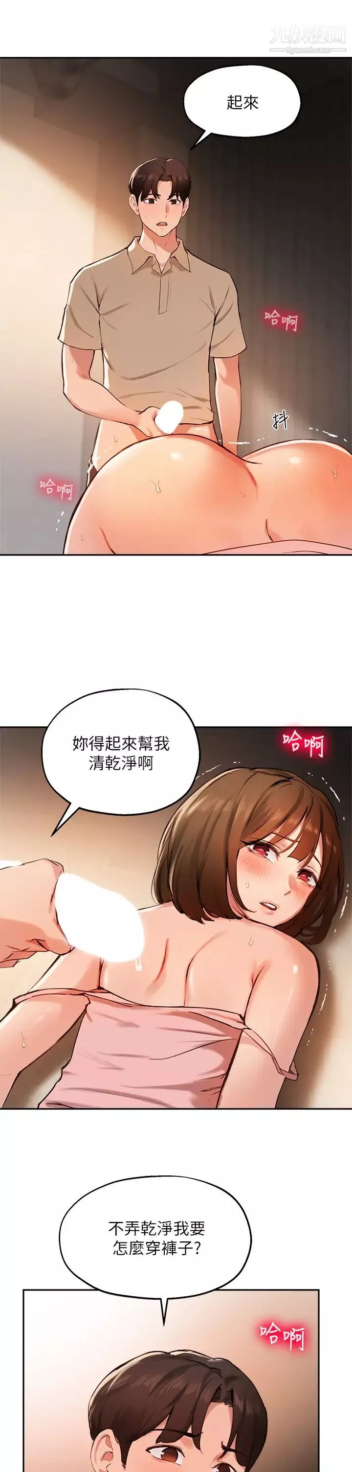 指導女大生第39話-我想成為你的固砲