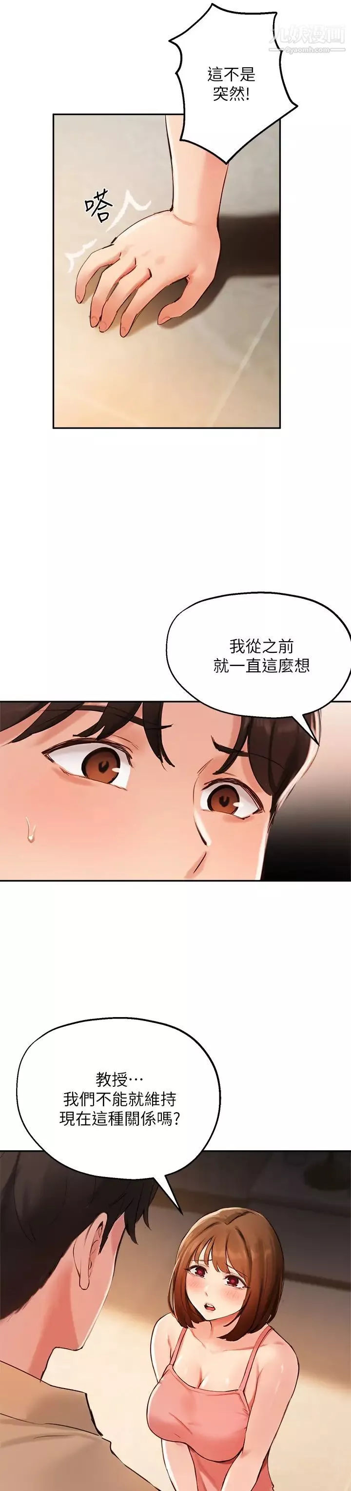 指導女大生第39話-我想成為你的固砲