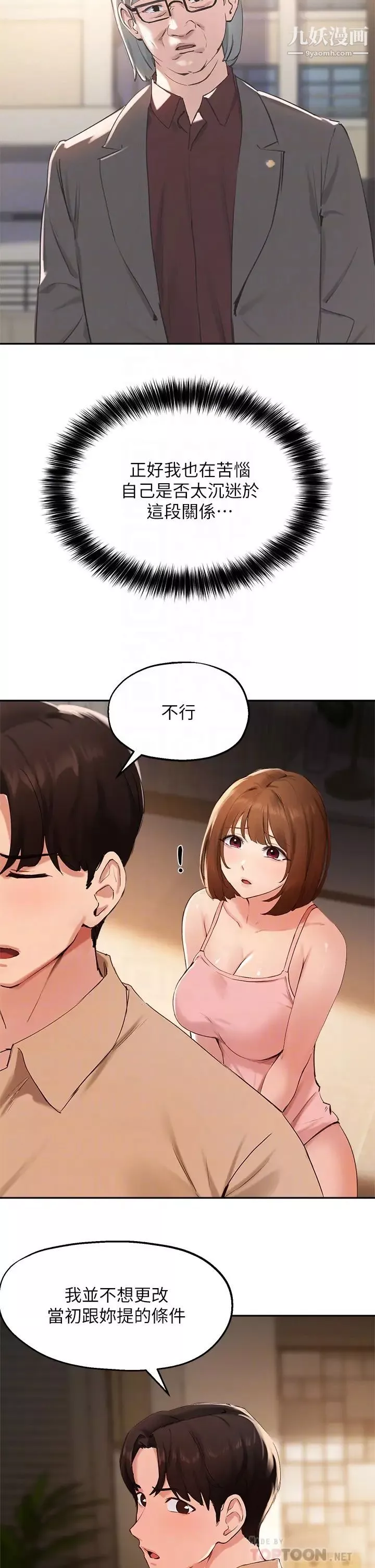 指導女大生第40話-半夜被濕潤的小穴偷襲