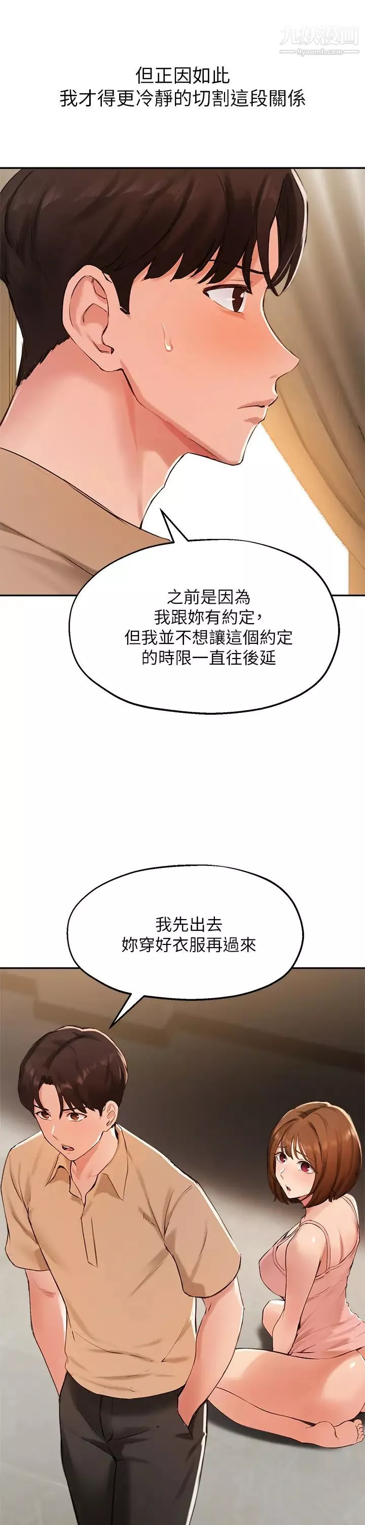 指導女大生第40話-半夜被濕潤的小穴偷襲
