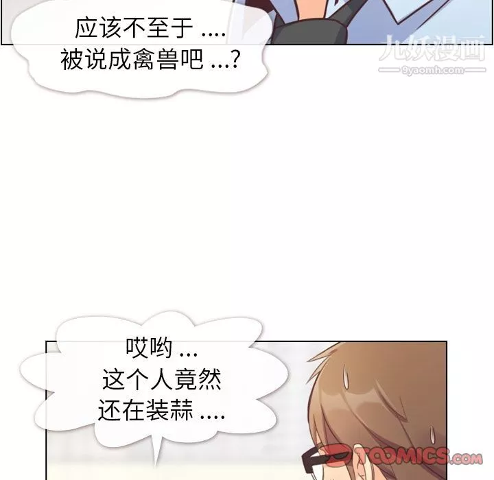 鄭主任為何這樣第62話