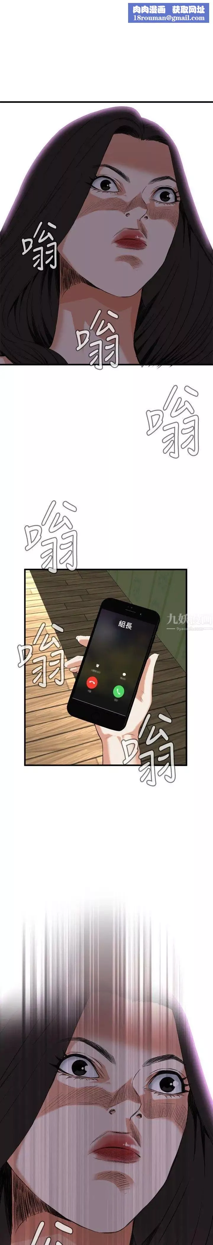偷窺第47話-<第2季>組長的提議1