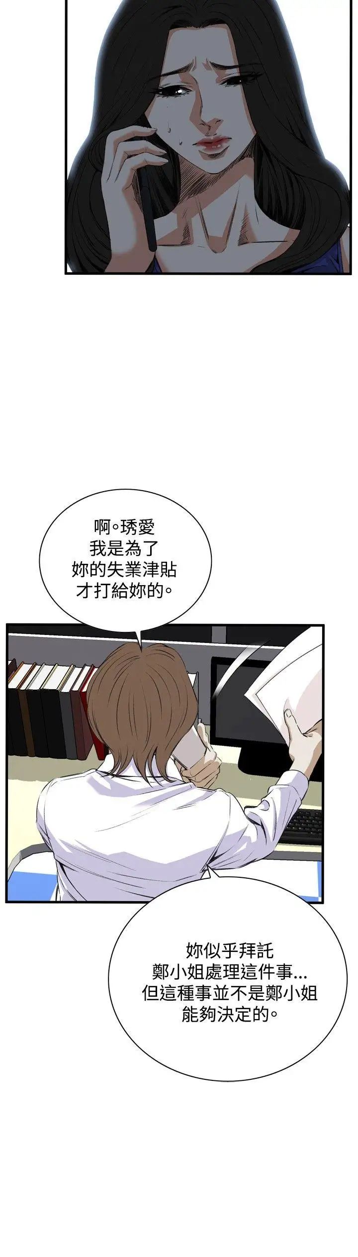 偷窥第47话-<第2季>组长的提议1