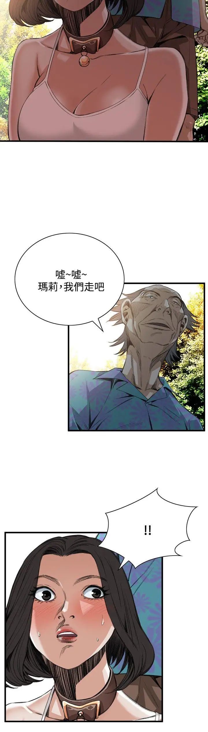 偷窥第47话-<第2季>组长的提议1